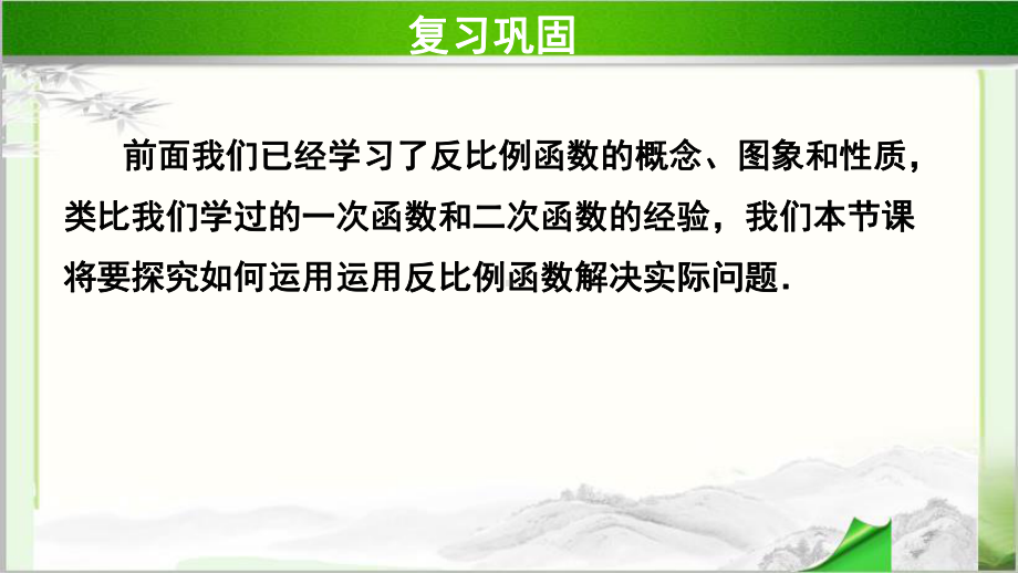 《实际问题与反比例函数》公开课教学课件（人教版数学九年级下册）.pptx_第3页