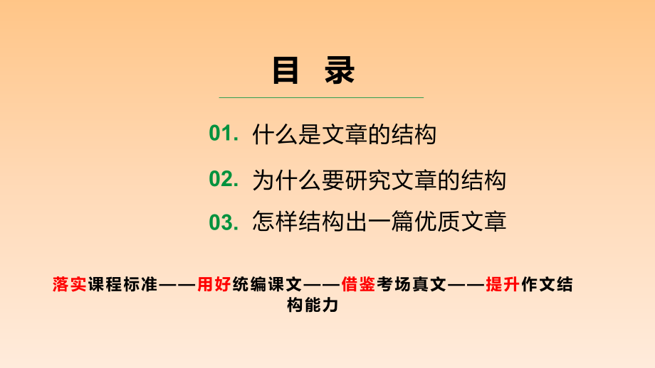 2020年中考语文复习专题讲座课件★☆中考作文结构的守正与创新.ppt_第2页