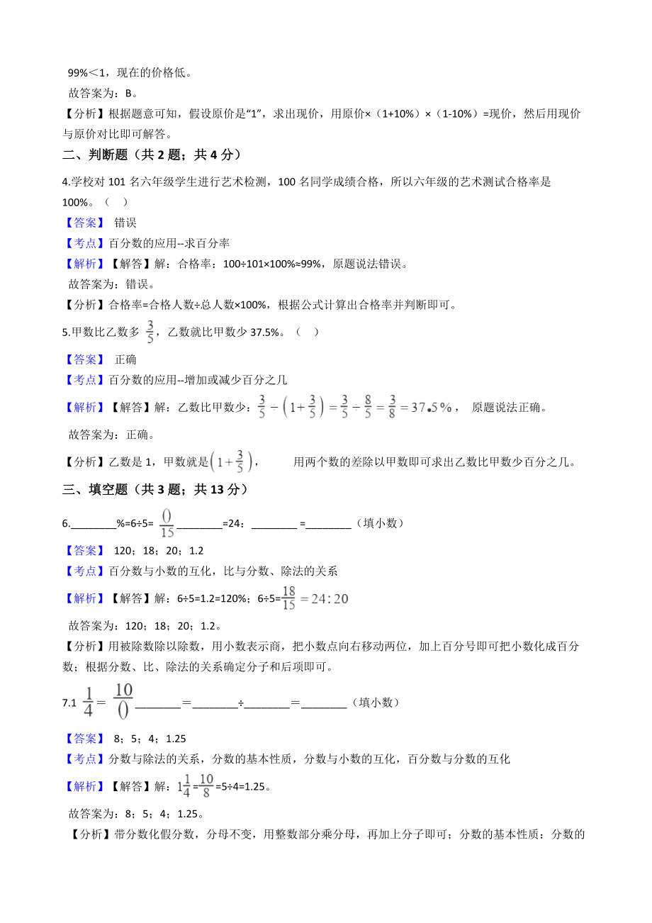 六年级上册数学试题 - 百分数（一） 人教版（含答案） (4).docx_第2页