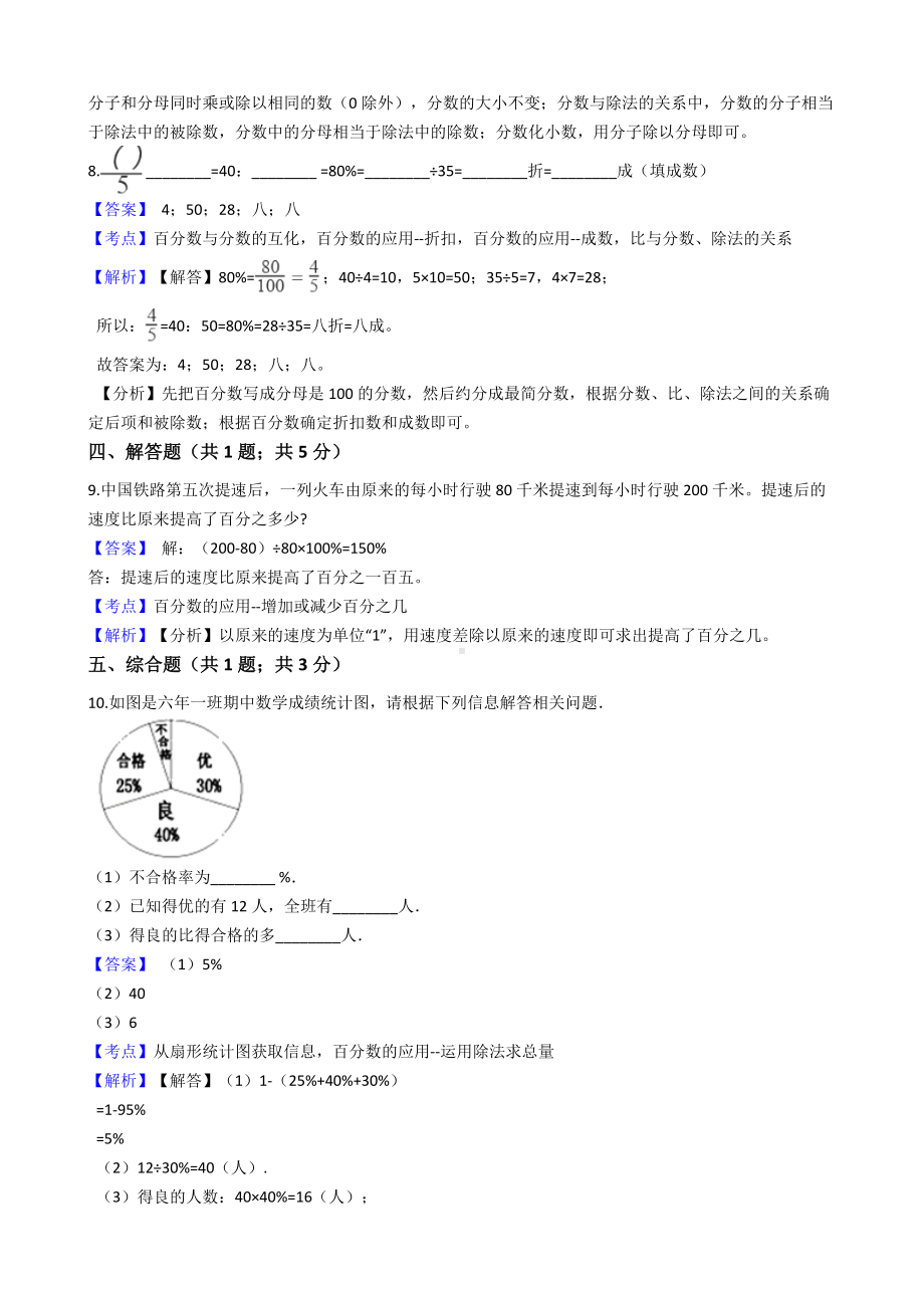 六年级上册数学试题 - 百分数（一） 人教版（含答案） (4).docx_第3页