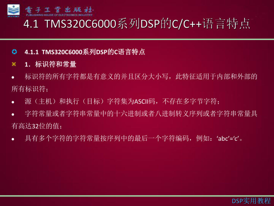 TMS320C6000系列DSP程序开发课件.ppt_第2页