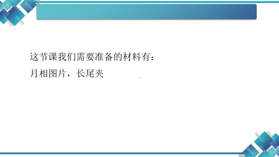 三年级下科学教科版第三单元第四课《月相变化的规律》教学课件.pptx_第2页