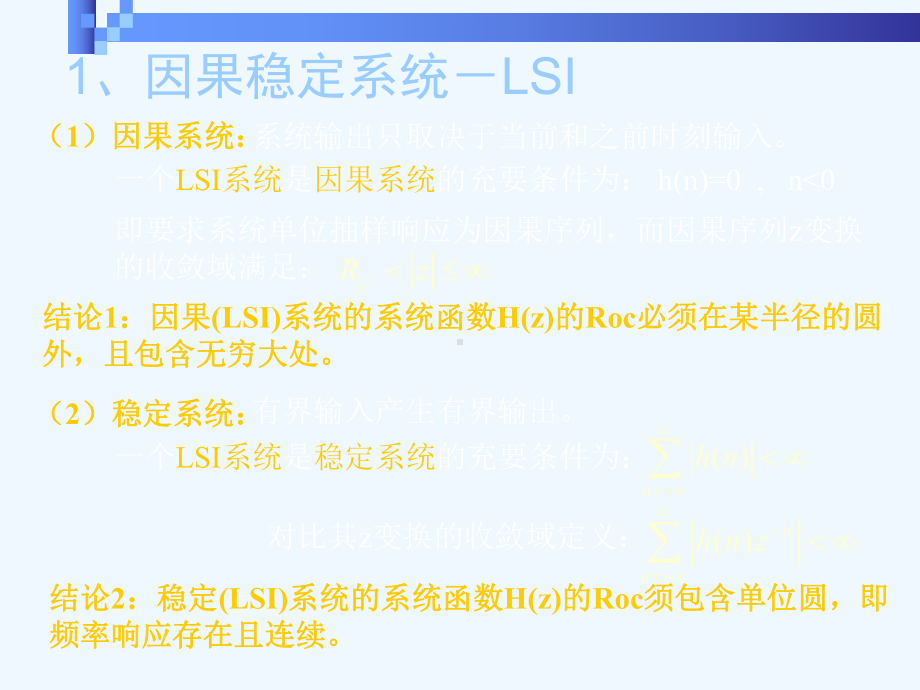 DSP38离散系统的系统函数和频率响应课件.ppt_第2页