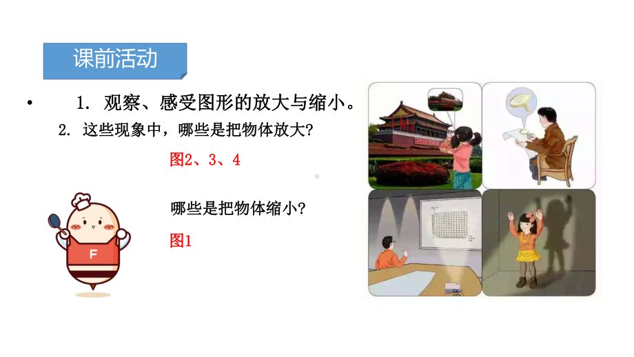 六年级下册数学课件－第四单元11.图形的放大与缩小（基础） 人教版(共10张PPT).pptx_第3页