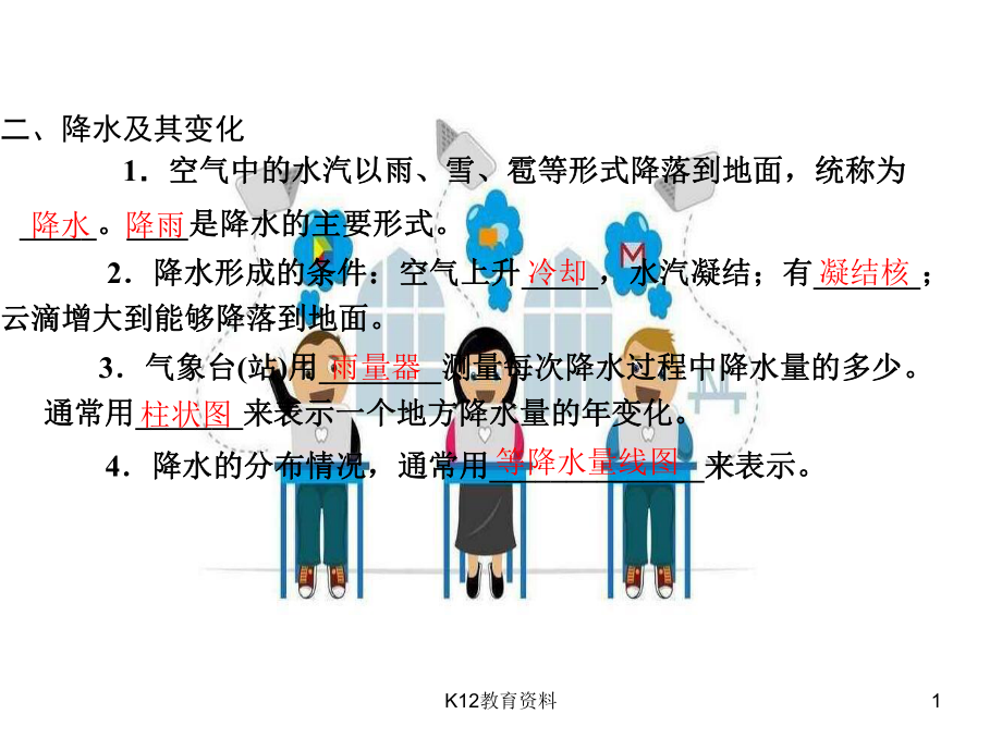 七年级地理上册-43《世界的主要气候类型》课件1-(新版)粤教版.ppt_第1页