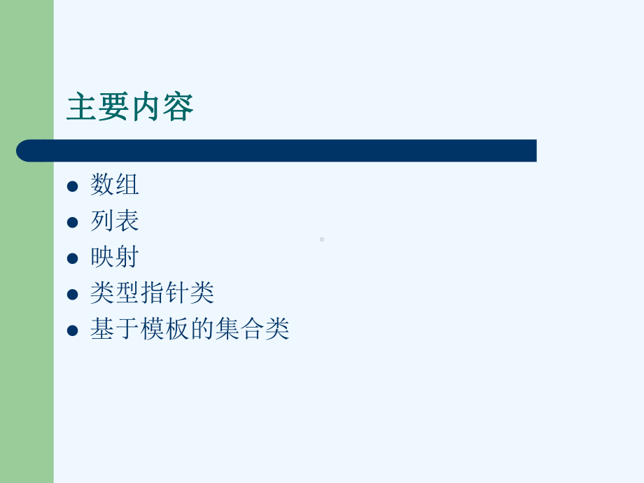 11第十一章MFC程序设计集合类课件.ppt_第2页