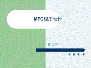 11第十一章MFC程序设计集合类课件.ppt