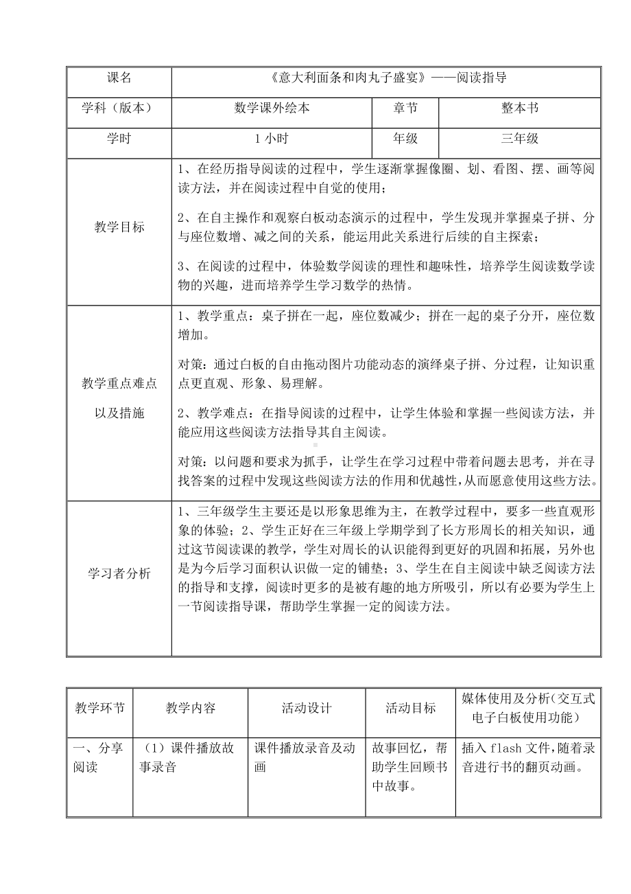 三年级数学下册教案-6 长方形和正方形的面积（8）-苏教版.docx_第1页