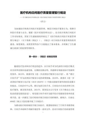 学习解读《医疗机构日间医疗质量管理暂行规定》（讲义）.docx