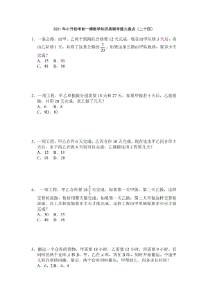 六年级下册数学试题- 小升初考前一搏数学知识高频考题大盘点（无答案）人教版.doc