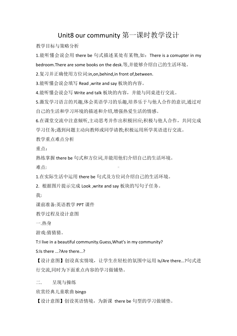 六年级下册英语教案-Unit 8 our community辽师大版（三起） (3).docx_第1页