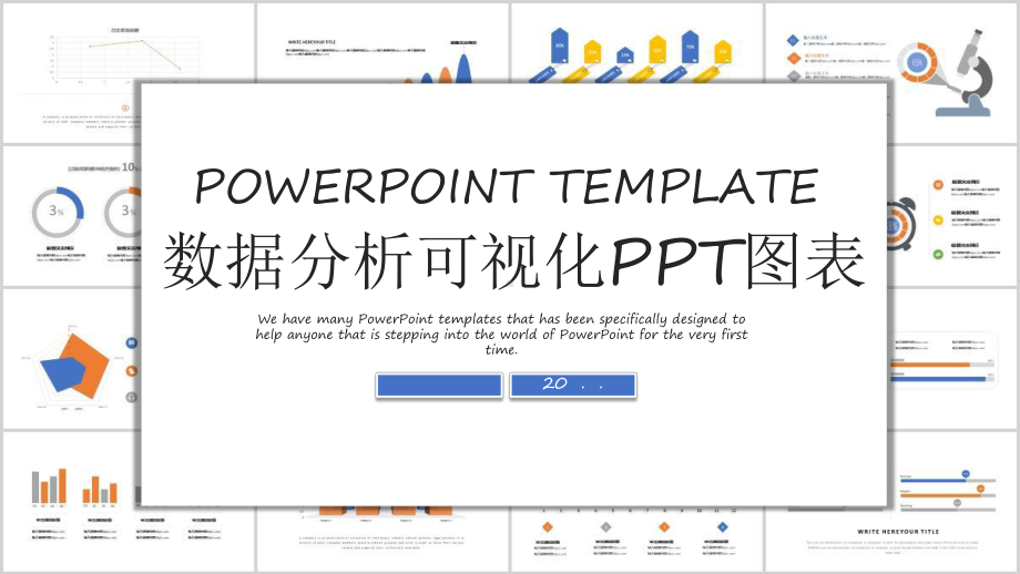 一键换色数据分析可视化动态图表课件.pptx_第1页