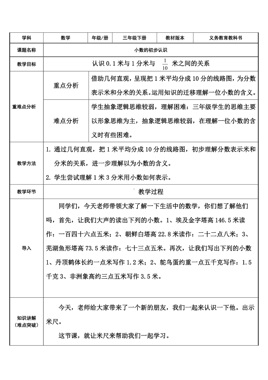 三年级数学下册教案-7.1认识小数21-人教版.docx_第1页