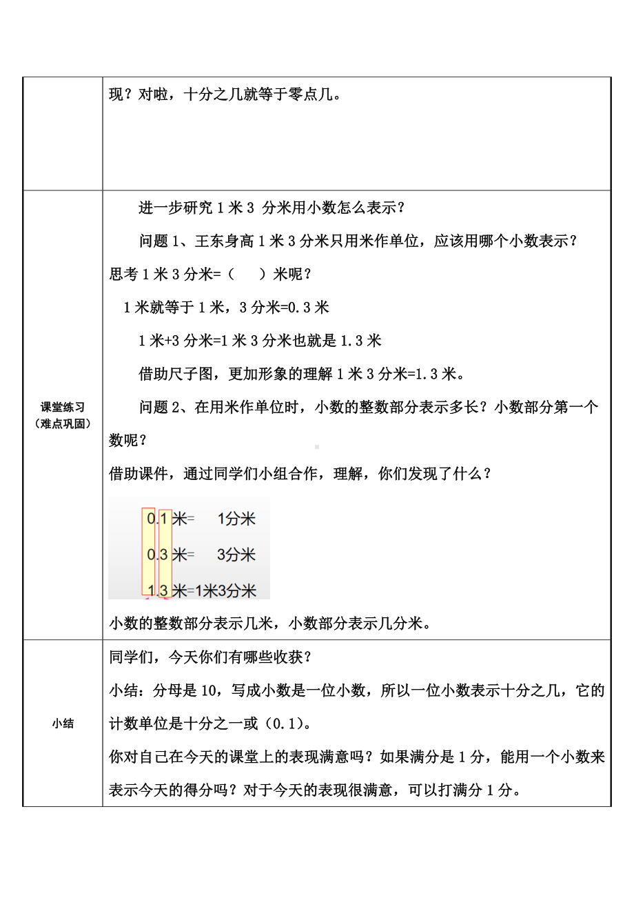 三年级数学下册教案-7.1认识小数21-人教版.docx_第3页