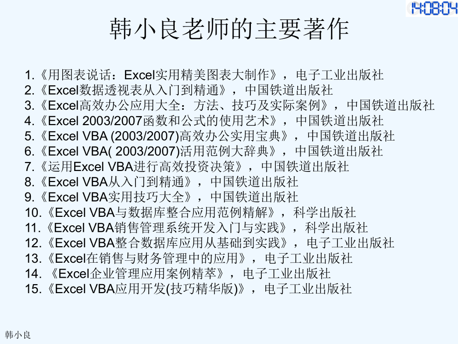 6Excel在财务与管理中的高效运用课件.ppt_第3页