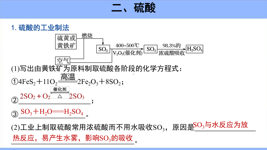 《硫及其化合物》-第2课时-教学课件（高中化学必修2(新课标)）.pptx_第3页