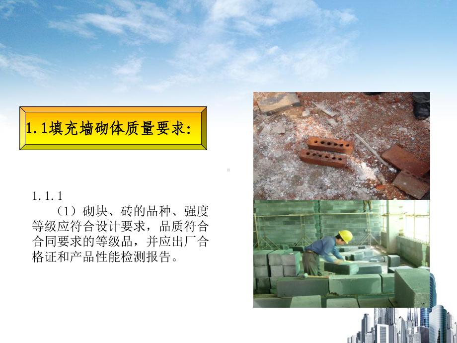 12填充墙砌体质量控制要点课件.ppt_第2页