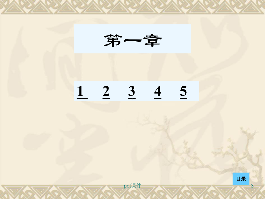 《画法几何及机械制图习题集》参考答案课件.ppt_第3页