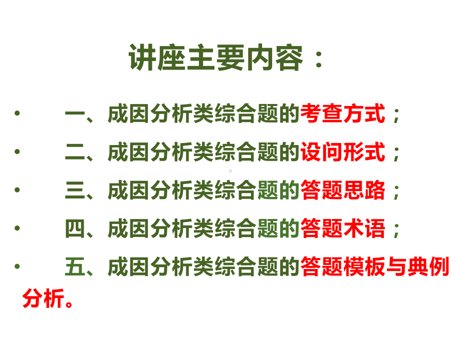 2021届全国新高考地理备考：成因分析类综合题解题技巧课件.pptx_第2页