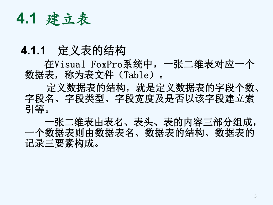 visualfoxpro程序设计第四章课件.ppt_第3页