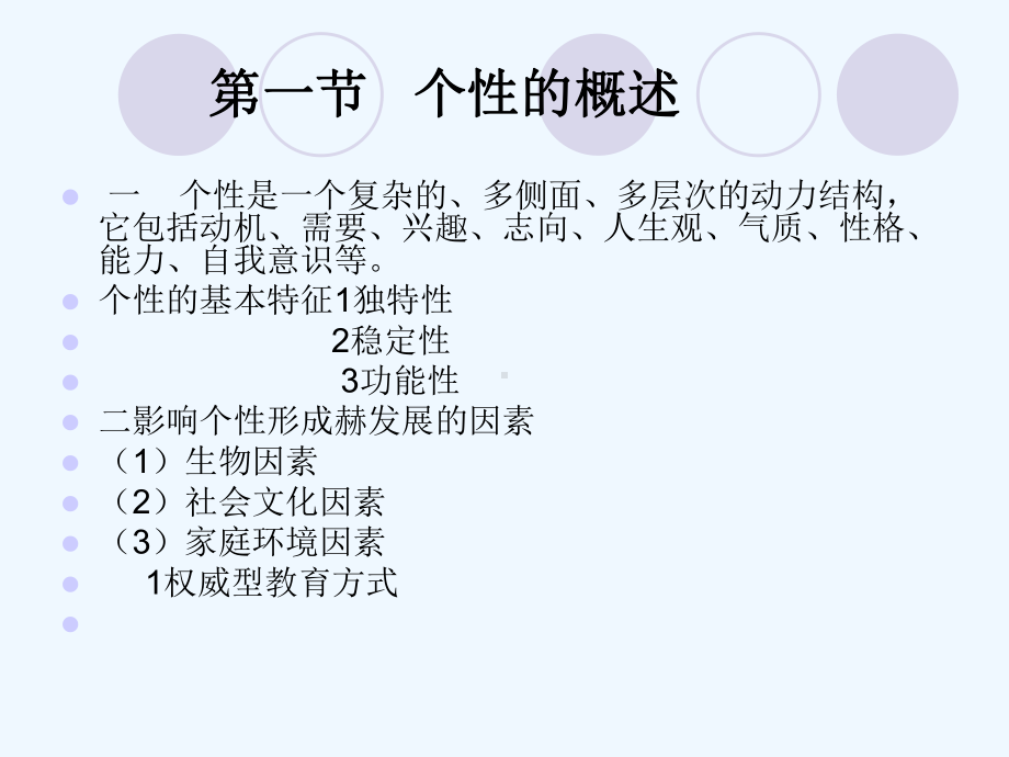 3幼儿心理学第六章个性的发展课件.ppt_第2页