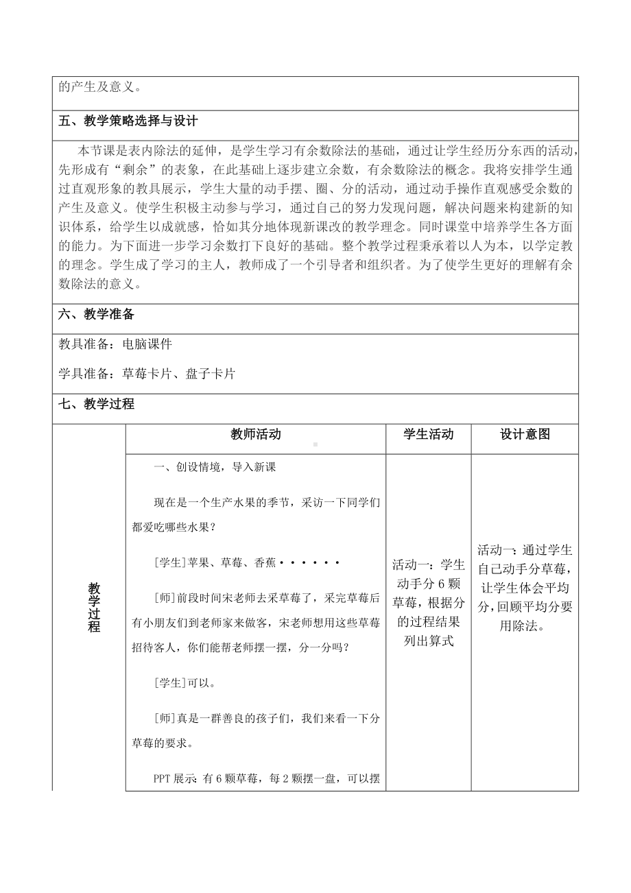 二年级数学下册教案-1 有余数的除法（24）-苏教版 (1).docx_第2页