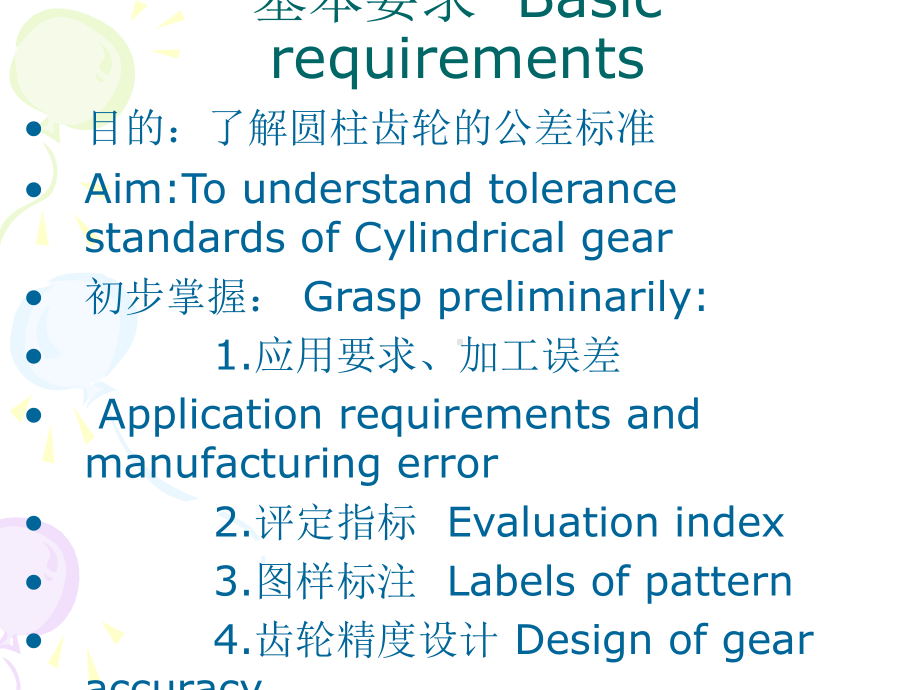 7-圆柱齿轮公差与检测课件.ppt_第2页