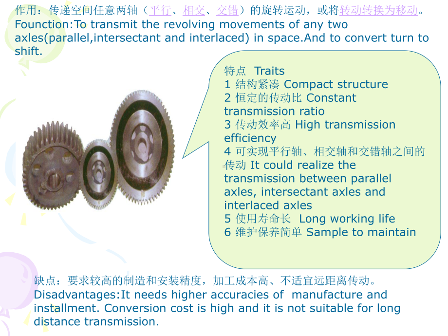 7-圆柱齿轮公差与检测课件.ppt_第3页