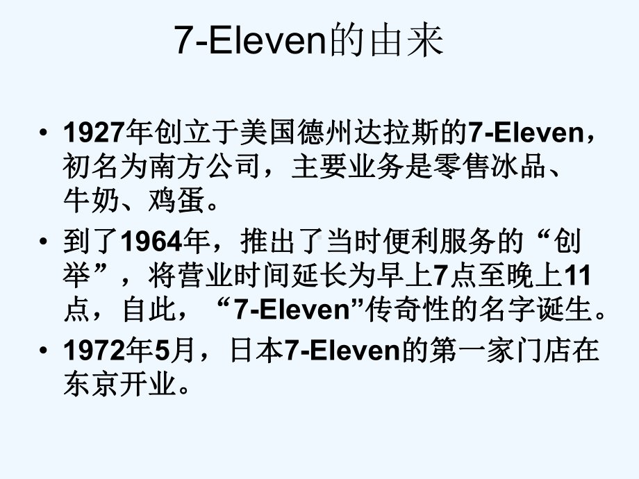 711发展历程分析课件.ppt_第2页