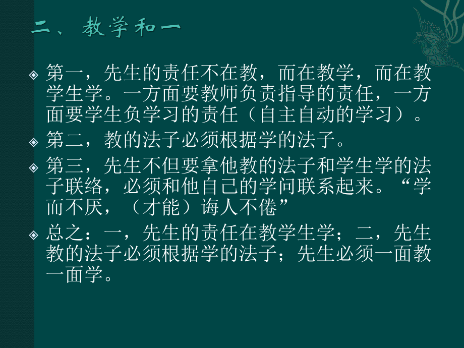 《陶行知教育名篇》读书心得课件.pptx_第3页