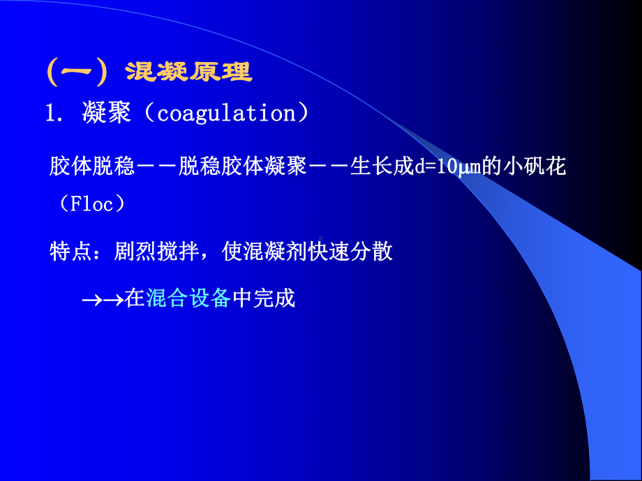 （最新精选）7物理化学处理工艺课件.ppt_第3页