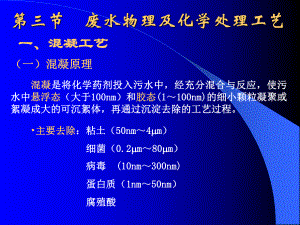 （最新精选）7物理化学处理工艺课件.ppt