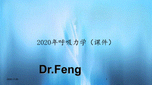 2020年呼吸力学(课件).ppt