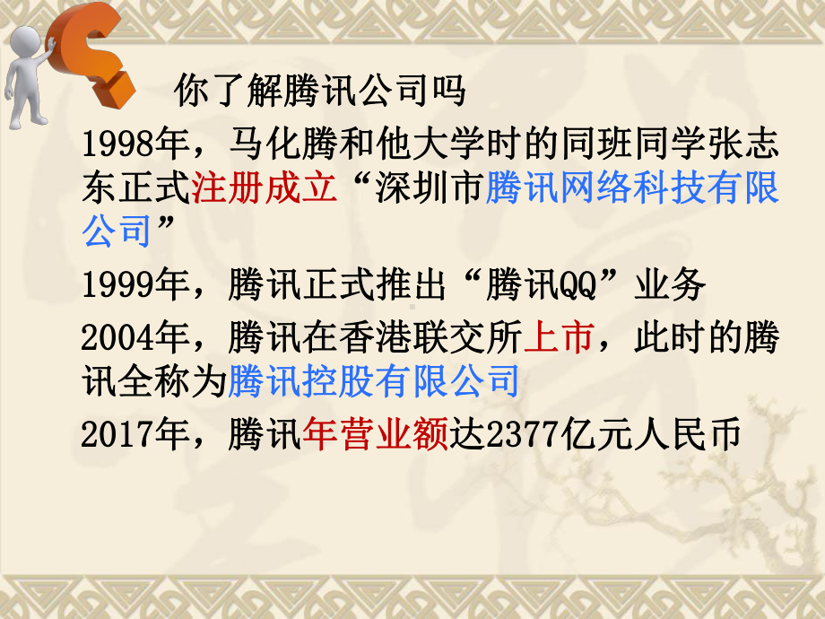 （公开课）人教版高中政治必修一经济生活-51-企业的经营课件课件.ppt_第3页