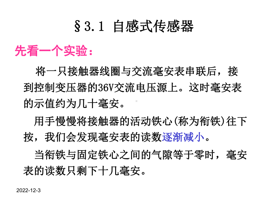 《自动检测技术及应用》第3章-电感式传感器及其应用课件.ppt_第3页