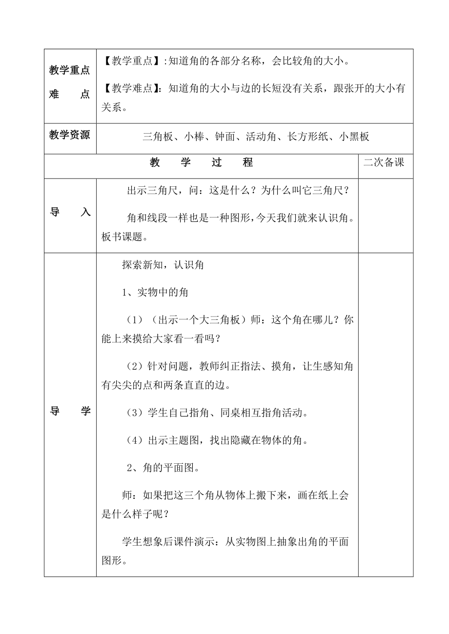 二年级数学下册教案-7 角的初步认识（13）-苏教版.docx_第2页