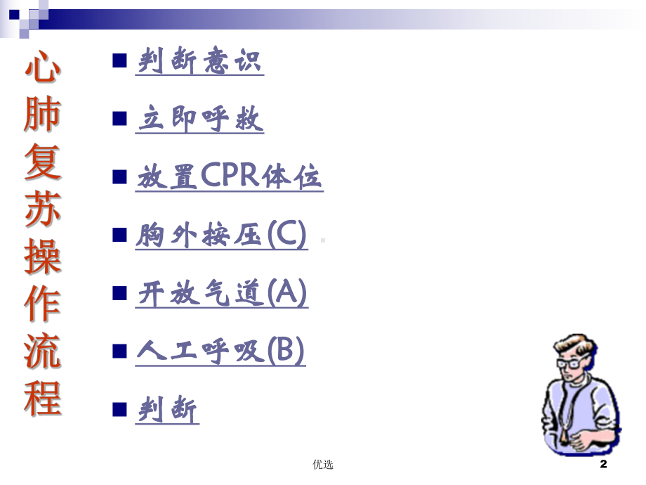 [新版]心肺复苏术最新操作流程课件.ppt_第2页