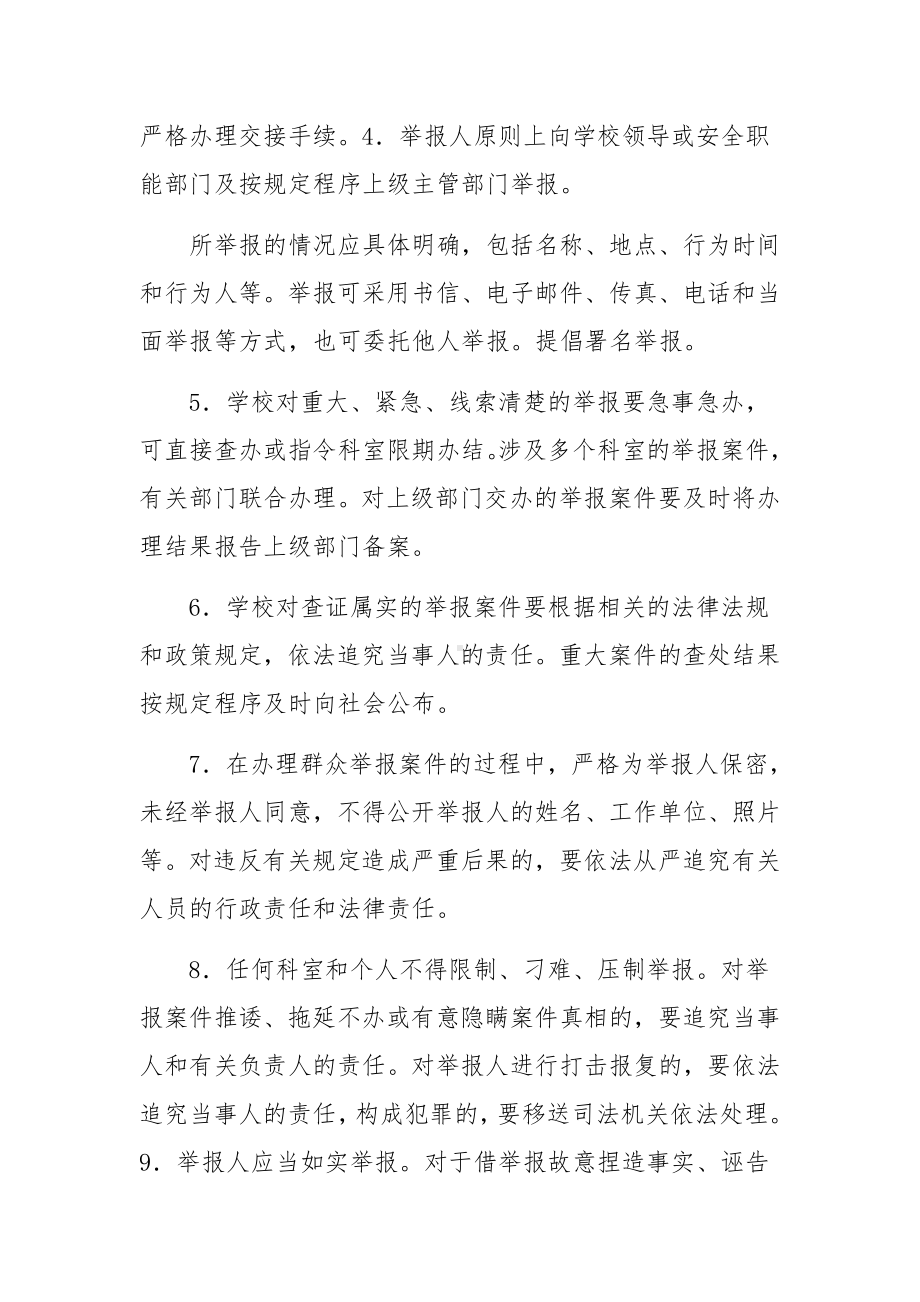 信访举报制度范文(通用3篇).docx_第2页