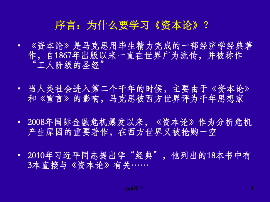 《资本论》思维导图课件.ppt_第1页