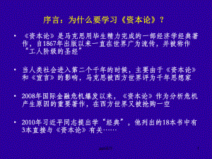 《资本论》思维导图课件.ppt