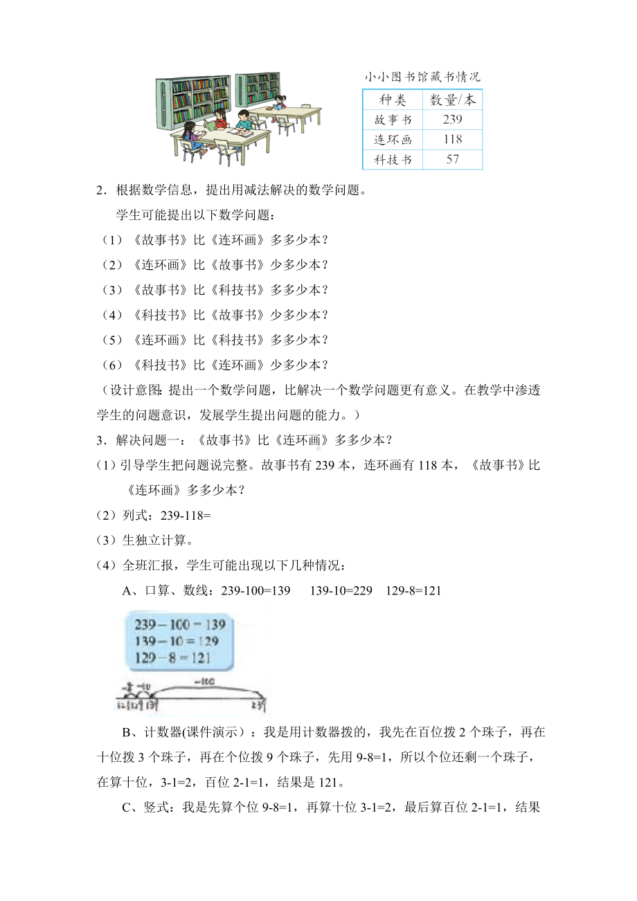 二年级数学下册教案-5.4 小小图书馆（1）-北师大版.doc_第2页