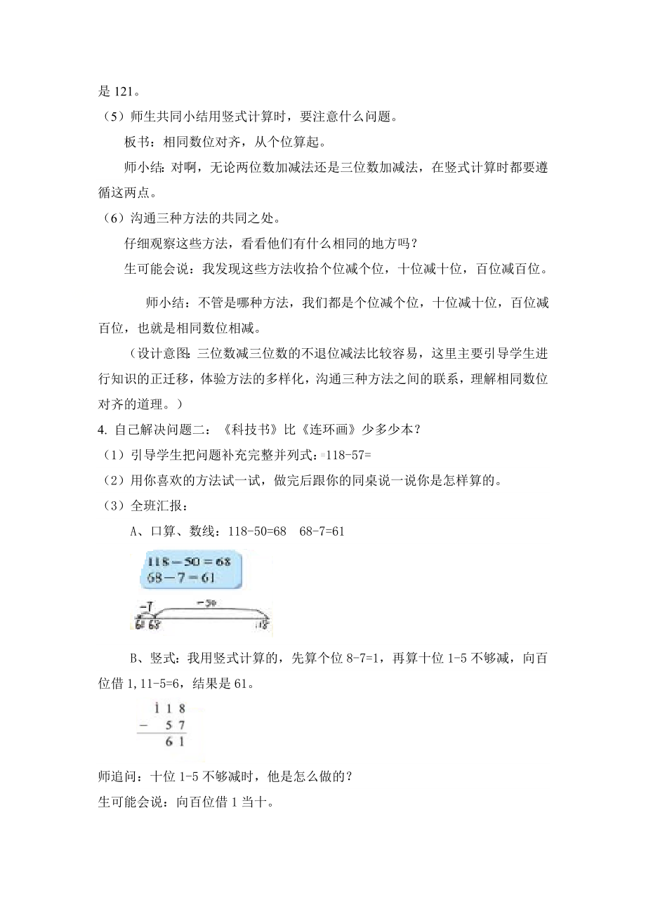 二年级数学下册教案-5.4 小小图书馆（1）-北师大版.doc_第3页