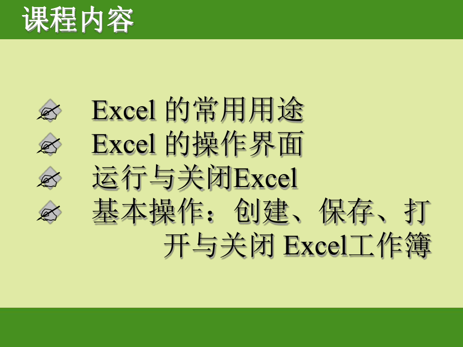 EXCEL入门基础教程完整版课件.ppt_第3页