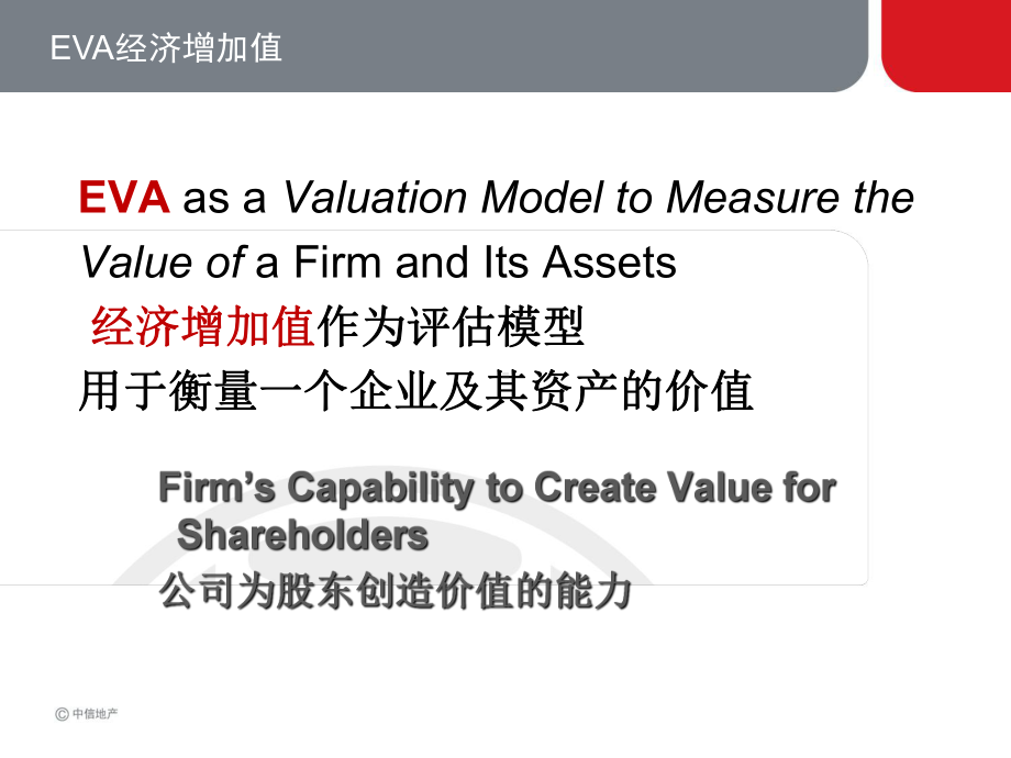 EVA经济增加值和企业价值管理课件.ppt_第2页