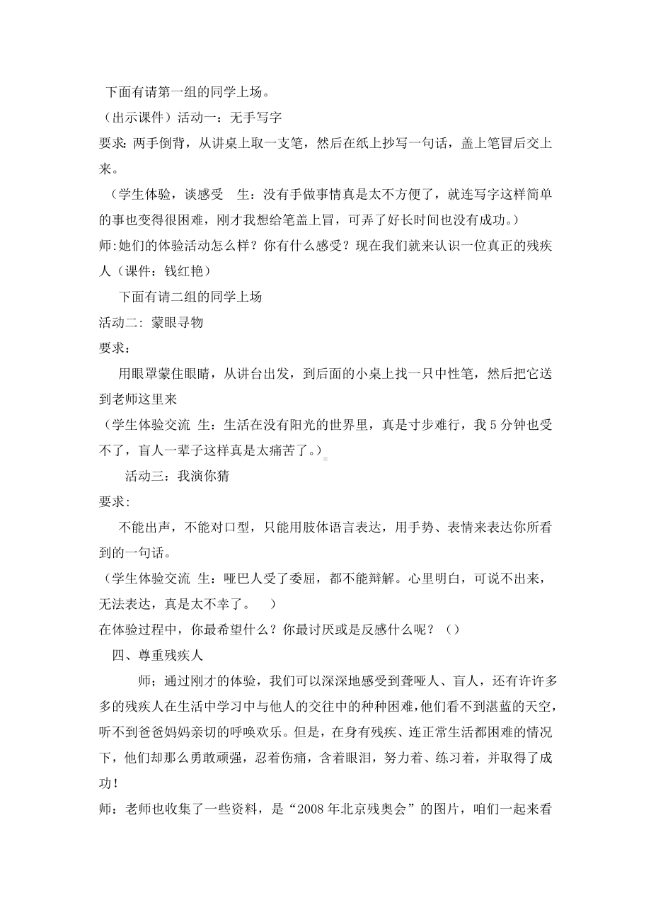 六年级下册综合实践活动教案-假如我是残疾人 全国通用.doc_第2页