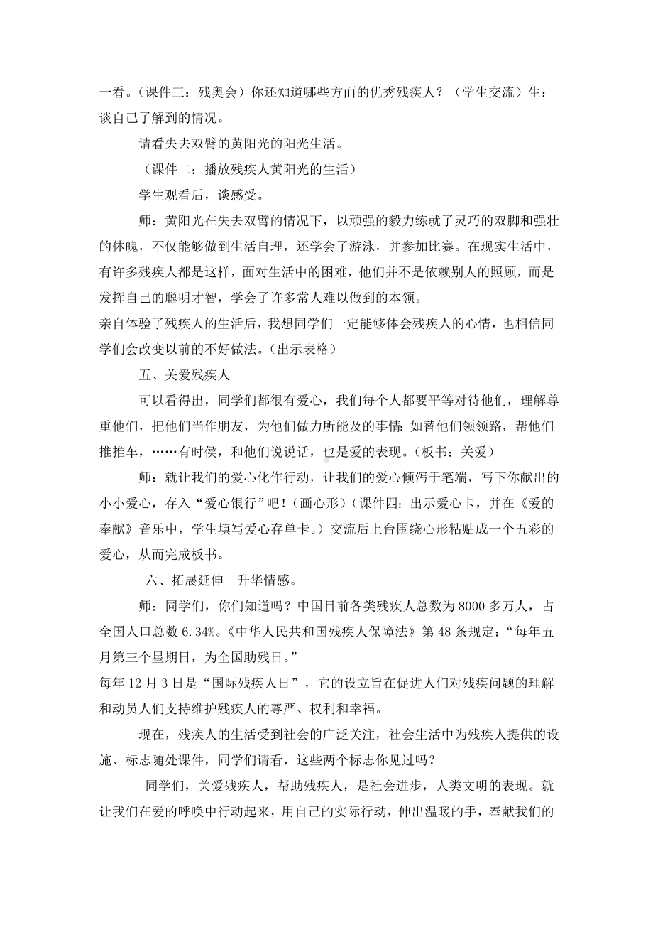 六年级下册综合实践活动教案-假如我是残疾人 全国通用.doc_第3页