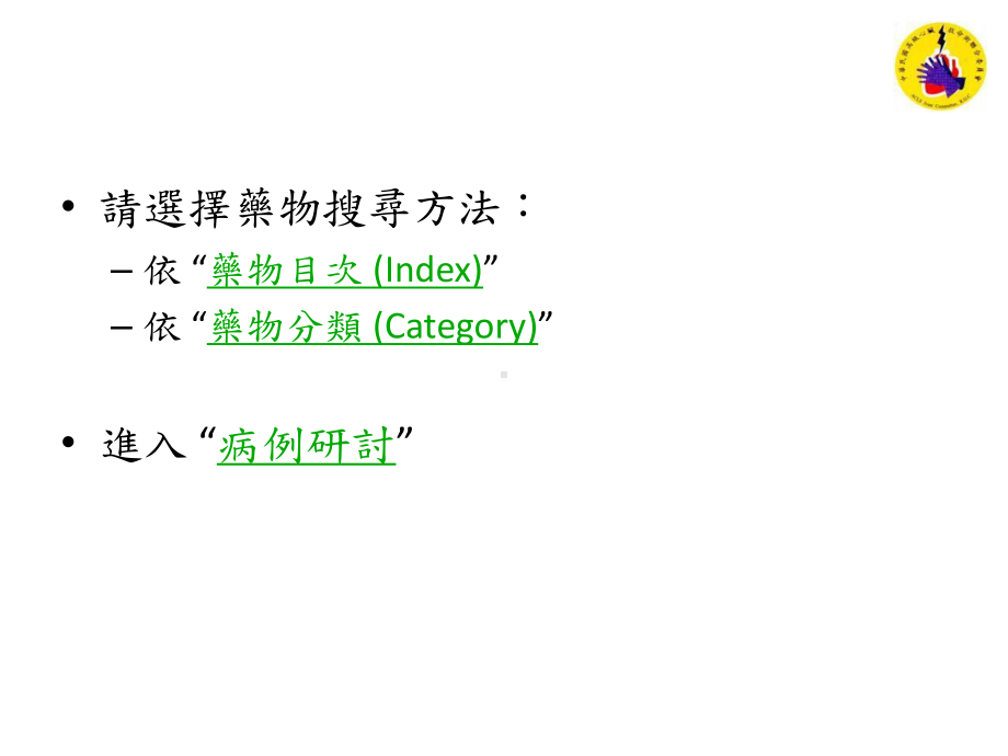 classIII抗心律不整药物-中华民国急救加护医学会课件.ppt_第2页