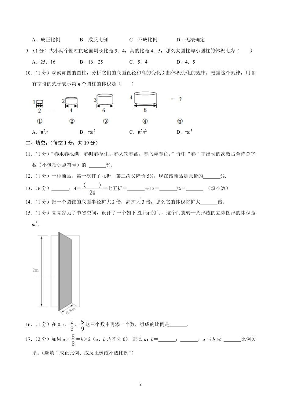 2021-2022学年四川省成都市简阳市简城学区六年级（下）期中数学试卷.docx_第2页