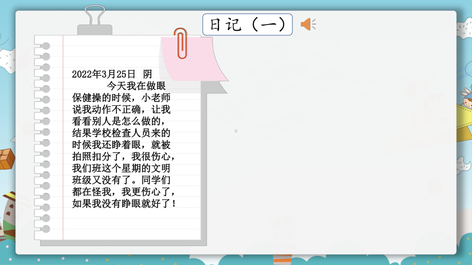 《小泽的“爱眼护眼”日记》全国爱眼日主题班会课件.pptx_第3页