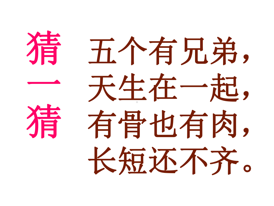 《手形的联想》课件3-(人美版2020)一年级美术下册课件.pptx_第1页